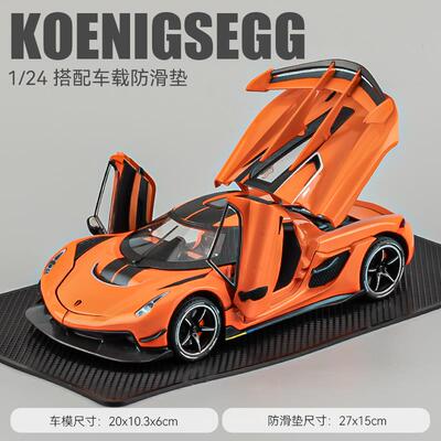 正品柯尼塞格one车超模仿真合金汽模型车级跑1车玩具车男孩收藏车