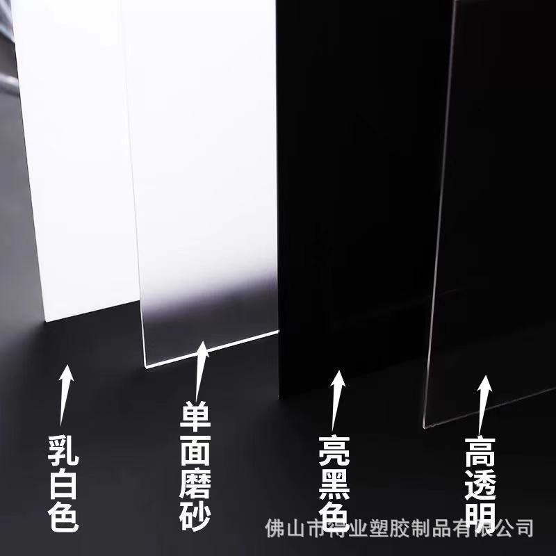 厂家直供透明亚克力板现货彩色有机玻璃磨砂加工pc厚板材雕刻切割