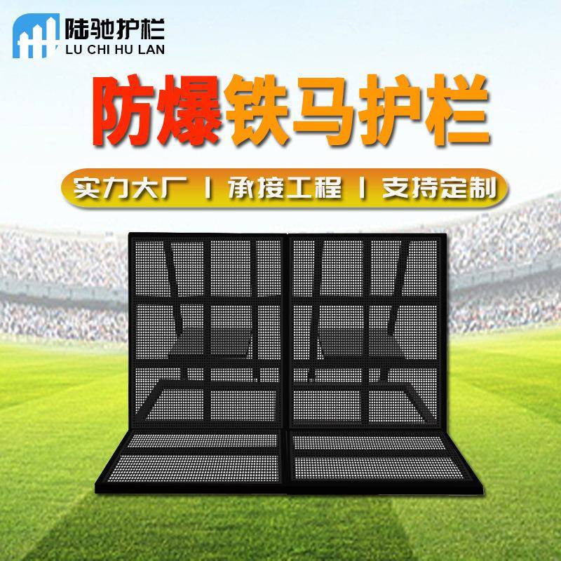 防爆铁马护栏隔离墙移动折叠舞台围栏围挡活动演唱会防爆墙