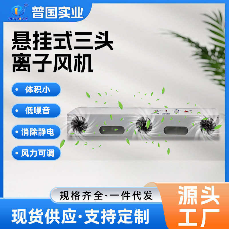 高频自动离子针清洁毛刷过滤离子风机除静电悬挂式三头离子风机,居家日用,手部防护用品,淘宝优惠券,粉丝福利购,淘宝优惠卷