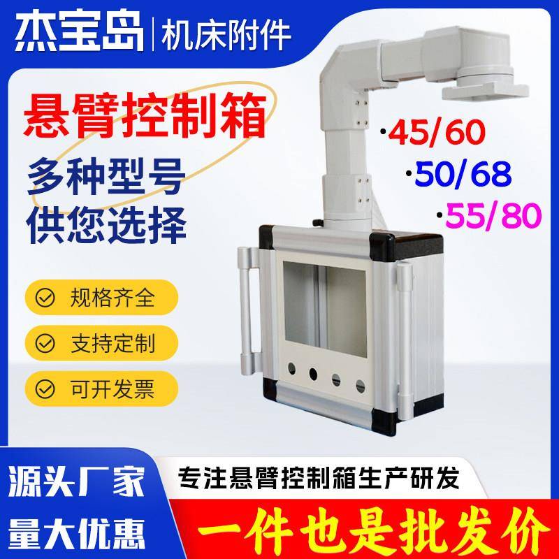 悬臂操作箱控制箱加工定制铝合金材质可旋转顶座底座连接配件厂家图片