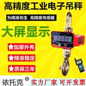 正品 电子吊秤高精度3吨5吨手持无线打印工业行车秤10t吊磅秤挂钩