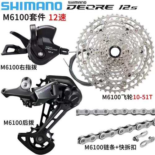 禧玛马诺M610012速变速套件DEORE后拨指拨链条飞轮油碟