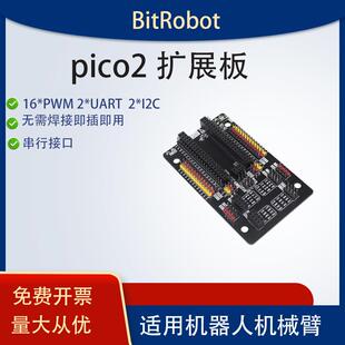 PICO传感器GPIO接口IO扩展模块 Raspberry 树莓派Pico扩展板