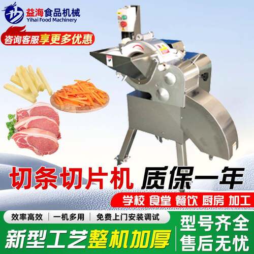 多功能商用牛羊肉切条切片机果蔬萝卜条土豆条切条机一次成型