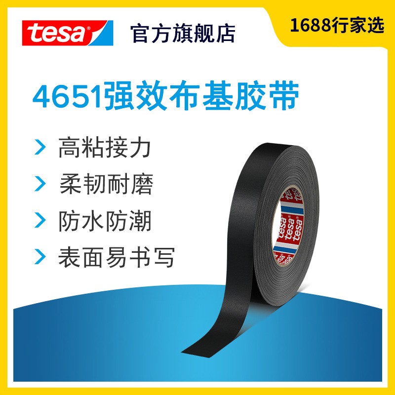 德莎tesa4651 布基防水胶带汽车堵孔喷砂遮蔽管道捆扎修补