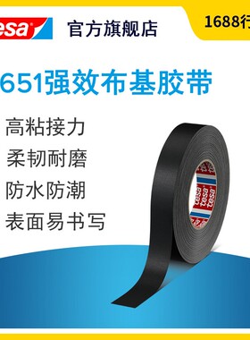 德莎tesa4651 布基防水胶带汽车堵孔喷砂遮蔽管道捆扎修补