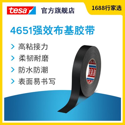 德莎tesa4651 布基防水胶带汽车堵孔喷砂遮蔽管道捆扎修补