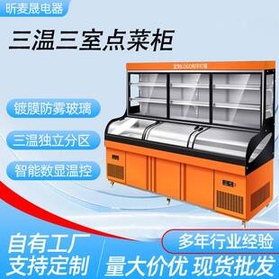 三温五阶梯冰台展示柜商用冷藏冷冻保鲜柜海鲜烧烤串串点菜柜