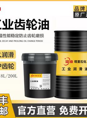 双曲线重负荷齿轮油变速箱油220号150号中负荷减速机工业润滑油AI