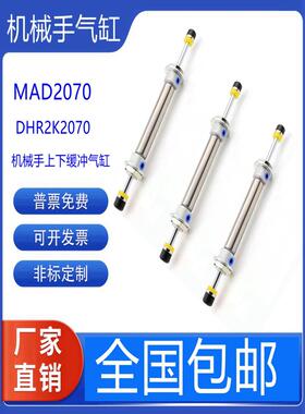 机械手上下缓冲气缸DHR2K2070双头双向双出气缸MAD20-70-75-84-64