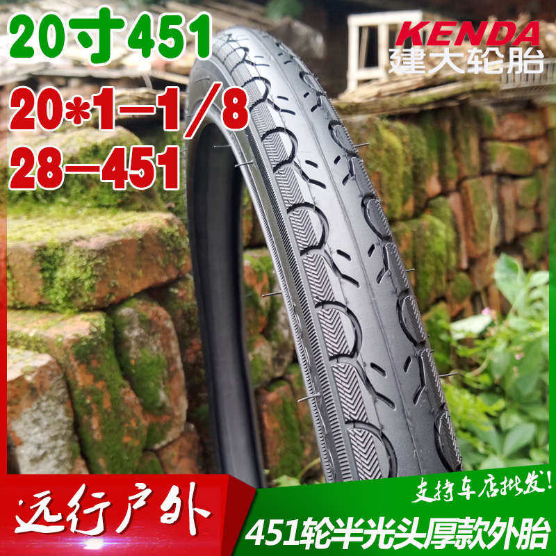 建大20寸*1-1/8内外胎里带28-451适用云马C1电动HITO折叠自行车