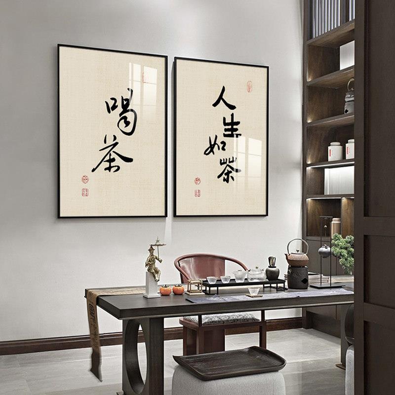 墙盈浩茶室饰景墙装饰画极简人生如茶禅背意字画茶叶店装挂画免打