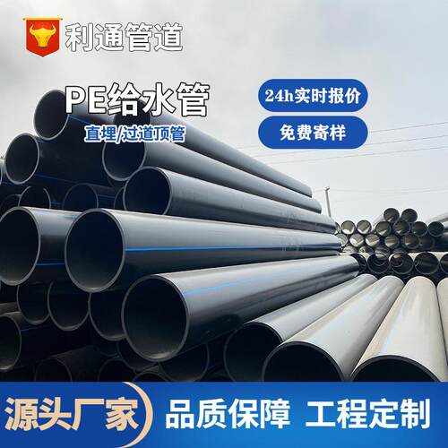e给水p管水生产厂家程塑料供管道全新料聚乙烯塑胶水工管PE管件现