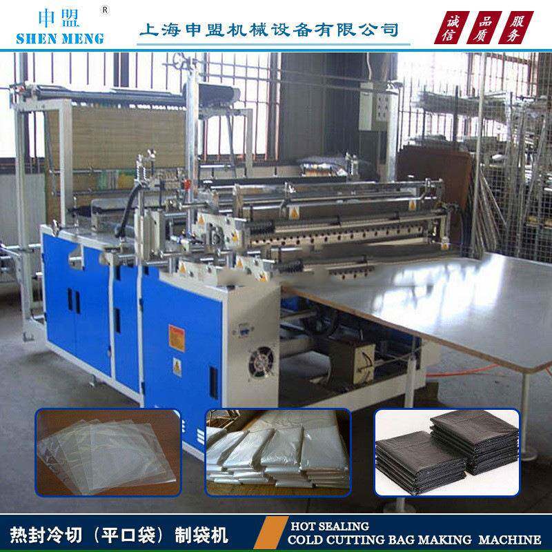 生产塑料袋的机械设备600mm平口袋热封冷切制袋机上海厂家直销
