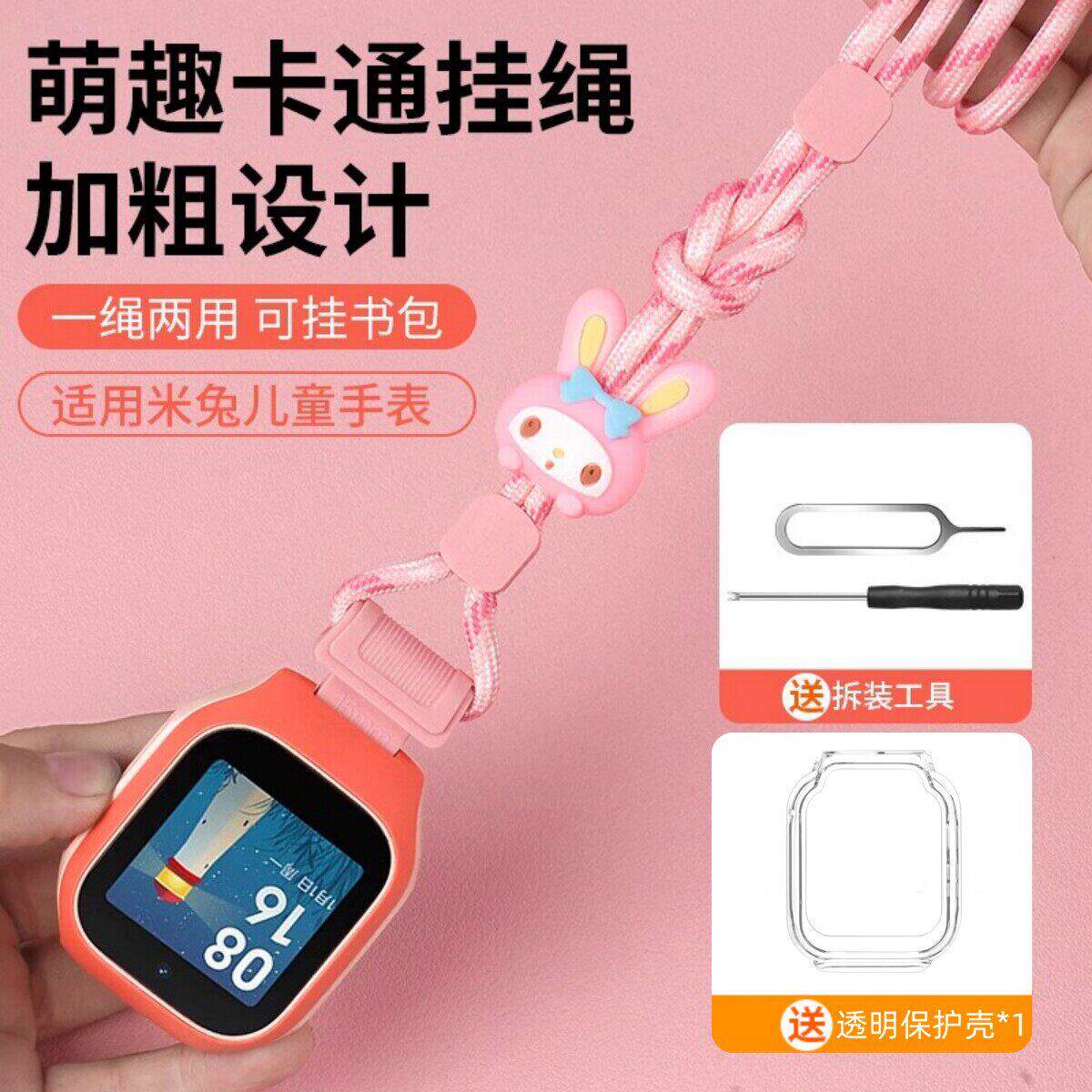 适用小米REDMI米兔7/7X儿童电话手表卡通挂颈绳6C套绳6XC7A保护套