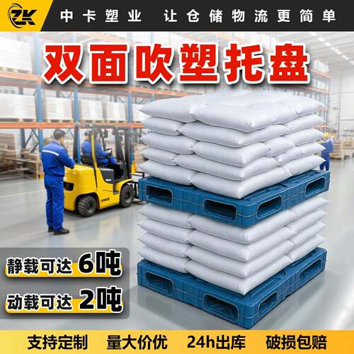 双面重型一体吹塑托盘仓库冷链堆码置物塑胶托盘厂家现货库存