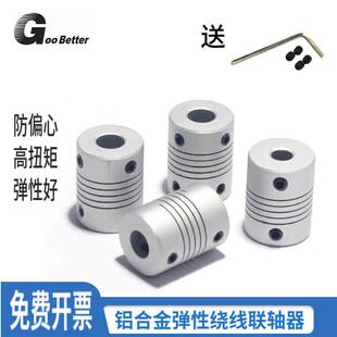 铝合金弹性联轴器 器绕线连接套 3D打印机步进伺服电机D19L25编码