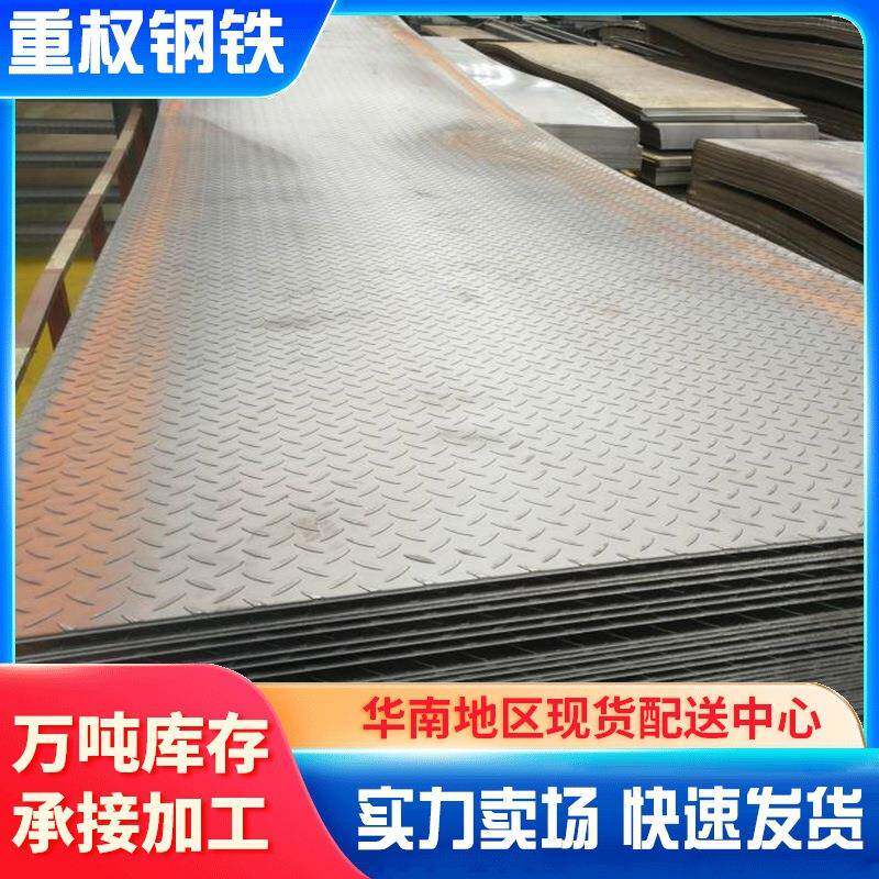 珠三角花纹钢板镀锌Q235B热轧扁豆型防滑楼梯踏步板材厂家供应