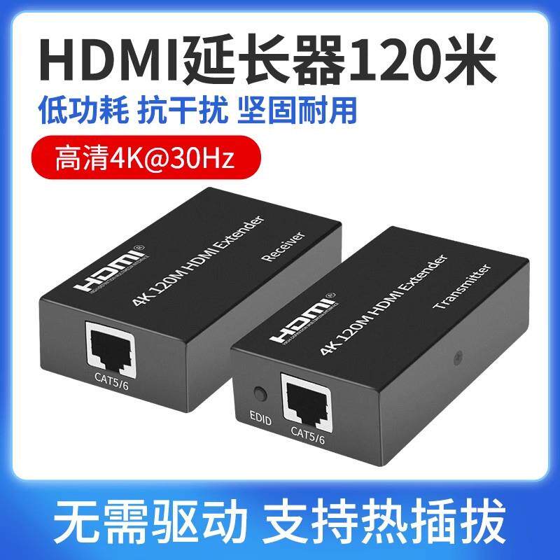 hdmi延长器60/100米4k高清转rj45网线传输监控主机电视音视频同步