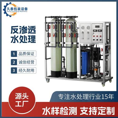 反渗透水处理RO水处理设备净水设备厂家直销支持定制