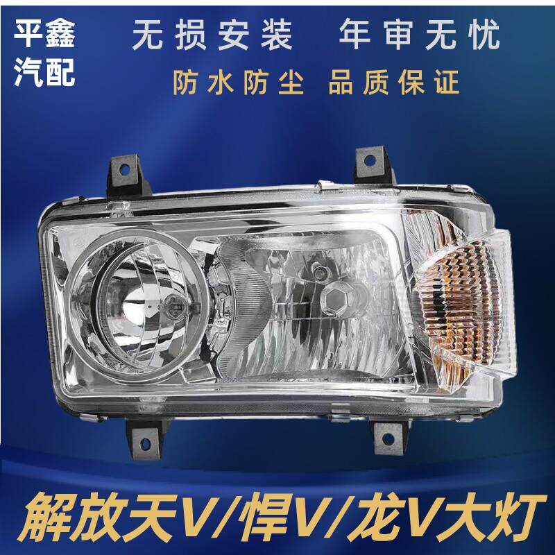 适用于一汽青岛解放天v大灯总成解放悍v途v龙v前大灯前照大灯总成