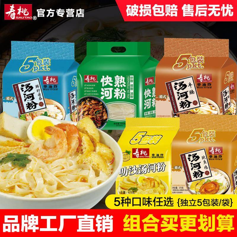 正宗寿桃牌快熟河粉袋装广东叻沙河粉宽粉干米粉速食非油炸泡面
