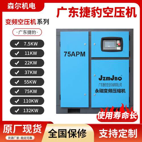 广东捷豹永磁变频螺杆空压机7.5kw/15/22/3775KW工业级空气压缩机