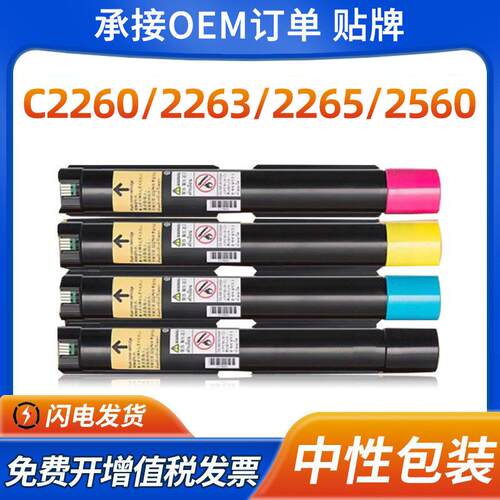 适用富士施乐C2260粉盒C2265 C2263 IV四代V五代机C2060 2560墨盒