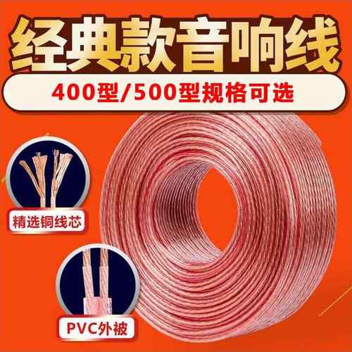 音频线纯铜音箱线喇叭线HIFI屏蔽工程音响线400 500支功放连接线