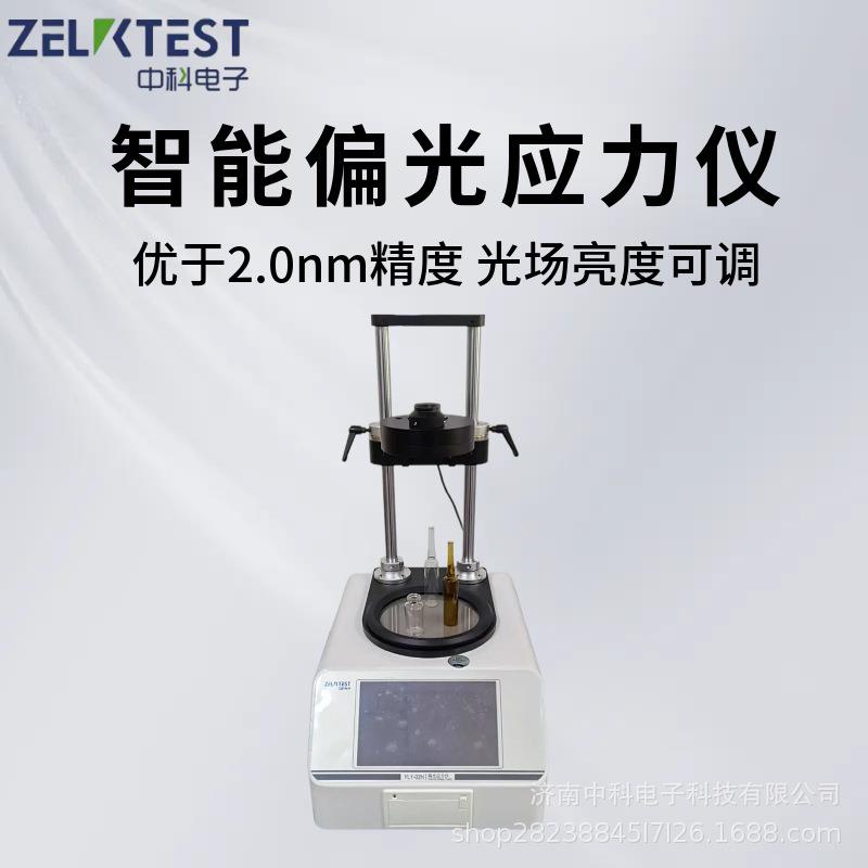 触摸屏偏光应力仪实验室玻璃仪器内应力分析光程差自动换算