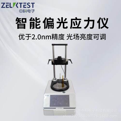 触摸屏偏光应力仪实验室玻璃仪器内应力分析光程差自动换算