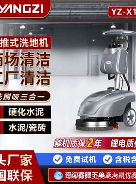 扬子X1洗地机工业工厂车间商场超市吸拖折叠擦地机手推式洗地机
