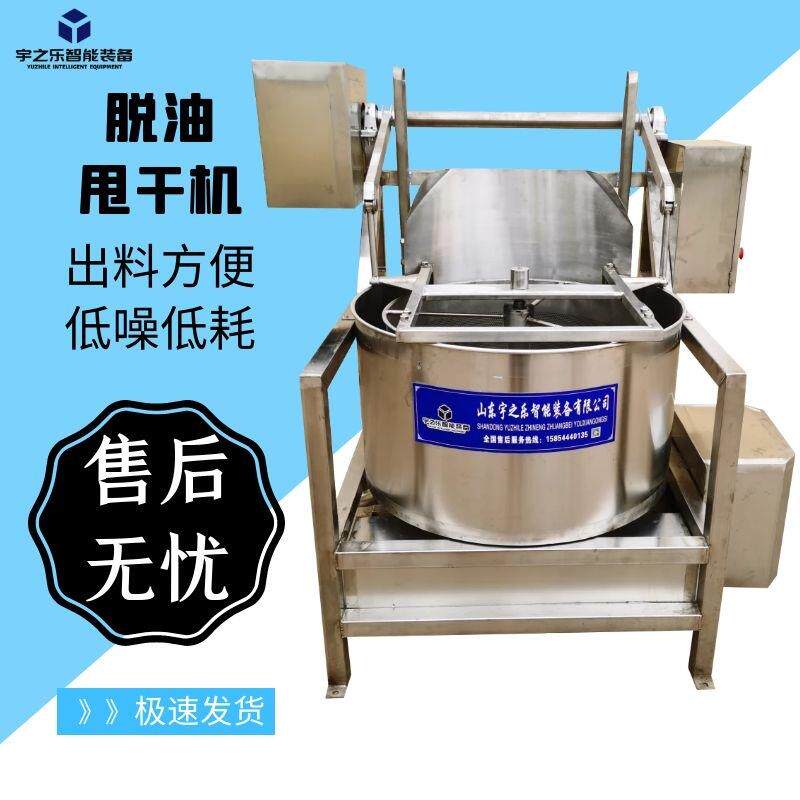 蔬菜脱水机土豆块脱水设备油炸食品甩油机鱼肉甩干机牛肉干脱油机