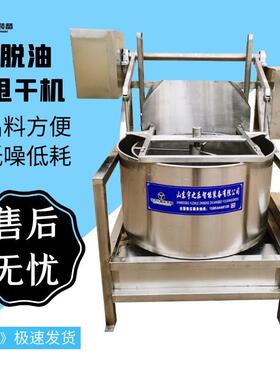 蔬菜脱水机土豆块脱水设备油炸食品甩油机鱼肉甩干机牛肉干脱油机