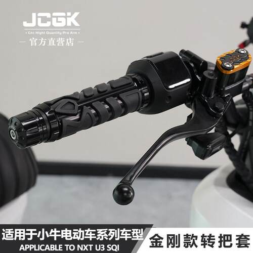 适用JCGK于小牛NXT25款FXT U3改装手把转把套FX NX金刚款油门握把