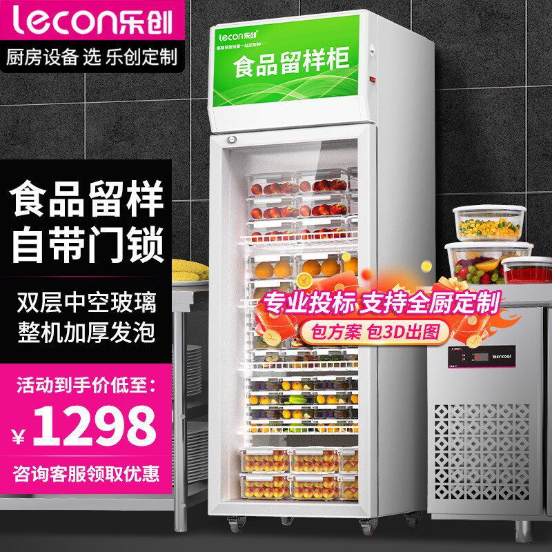 幼儿园医院食品留样柜食堂商用饮料冰柜果蔬冷藏保鲜小冰箱