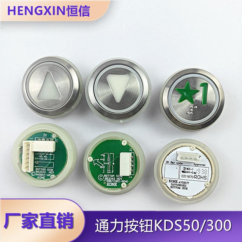 通力电梯圆按钮KDS50/300上下行警铃开关门内呼外呼数字全新现货图片