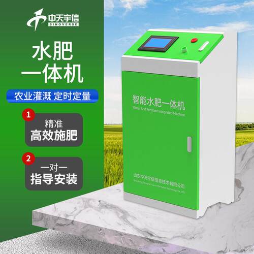 水肥一体化全自动灌溉设备大棚喷灌滴灌系统玉米单产提升水肥机