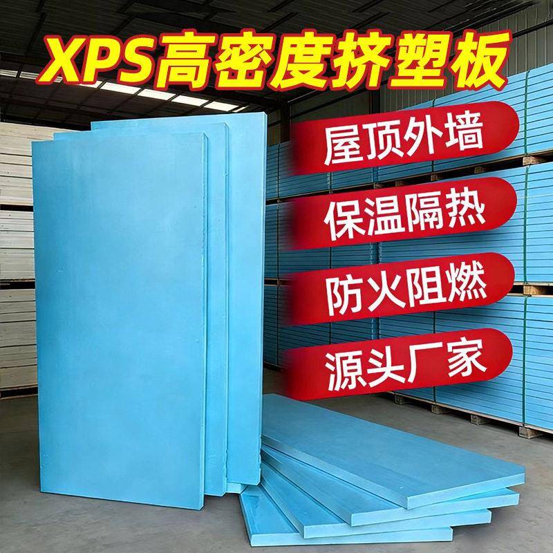 xps隔热板挤塑板地暖保温b1阻燃级外墙楼顶5cm抗压型密度泡沫板