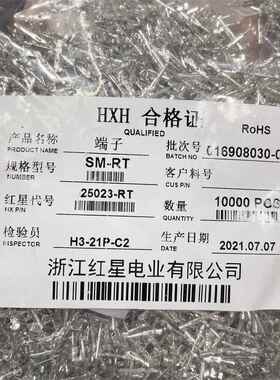 红星HXH散装端子HX25023-RTSM-RT2.54一包一万只
