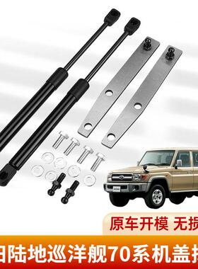 丰-田普拉多陆地巡洋舰LandCruiser70系Prado机盖支撑杆液压杆