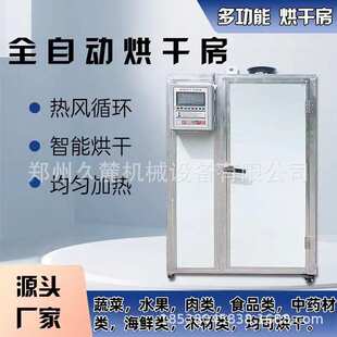 小型烘干机加热烘干房肉类鱼花类果类蔬菜金银花板蓝根菊花烘干房