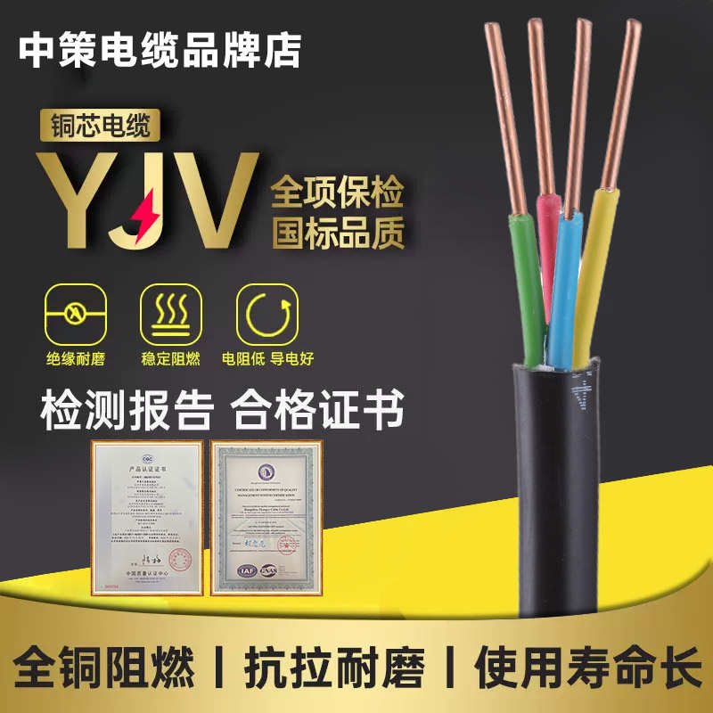 中策电缆YJV2 3 4 5芯4 6 10 16平方国标铜芯充电桩 三相四电线户