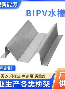 光伏BIPV支架BAPV支架光伏车棚M型防水导轨W型防水导轨