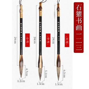 高档笔 云昔今堂石獾书画毛笔书法笔山水树泼墨水小斗笔硬山 包邮