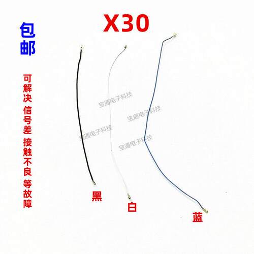 适用 vivo X30天线 手机小板连接主板天线 X30信号线射频线同轴线