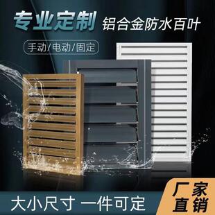 外墙防雨防水百叶窗铝合金定做室外通风口空调出风口百叶格栅
