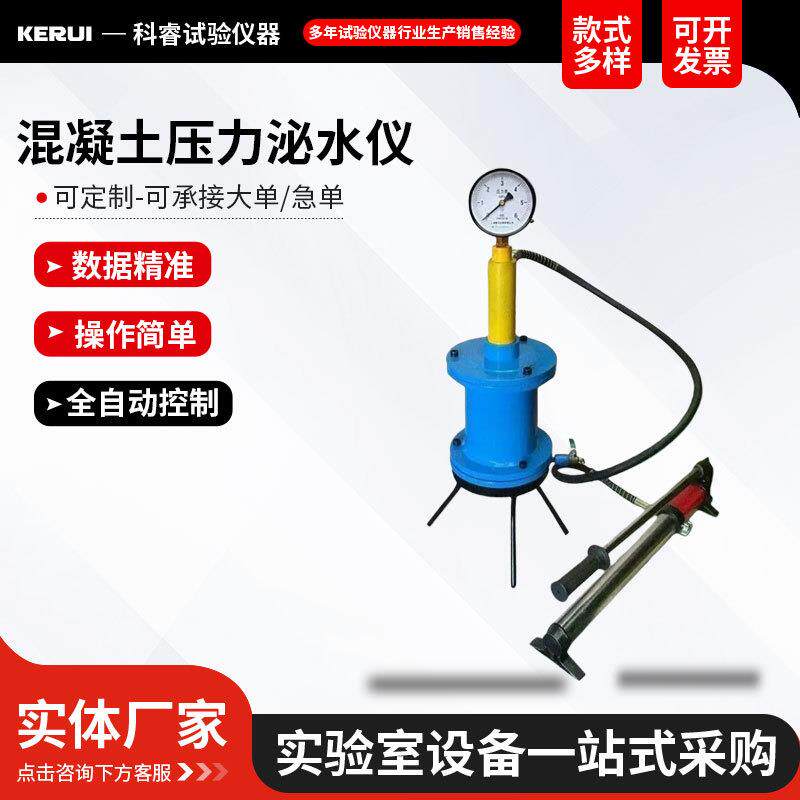 混凝土压力泌水仪水泥砼泌水孔道砂浆压力泌水测定砂浆压力泌水仪