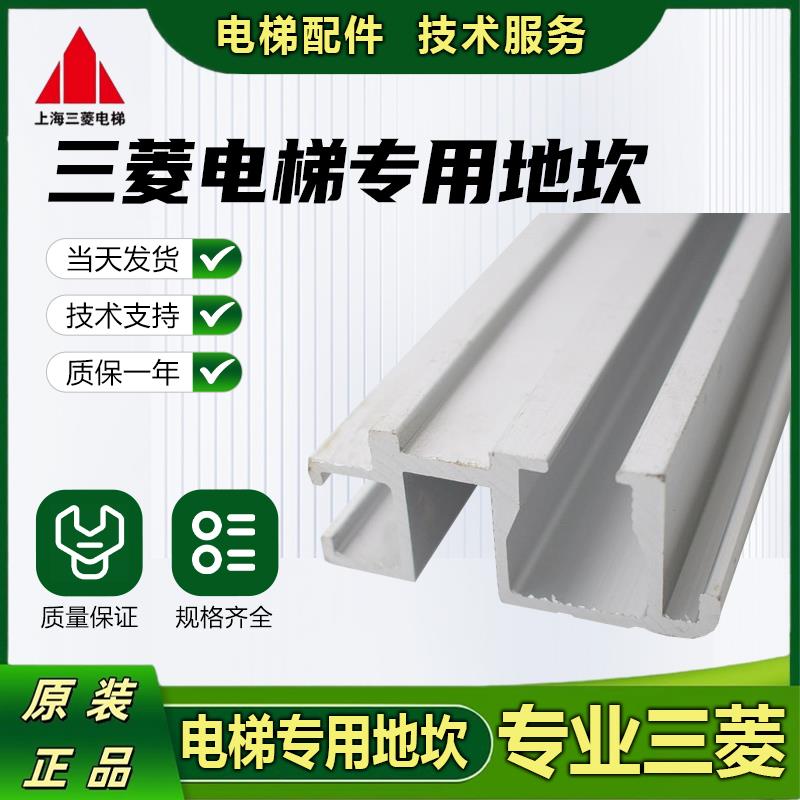 三菱电梯配件层门厅门地砍型号齐全全新电梯专用轿门铝合金地坎